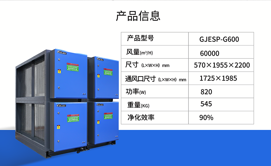 广杰油烟净化器G系列产品信息